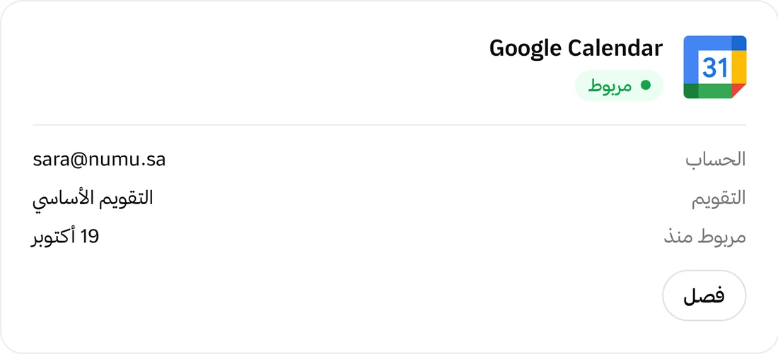 تقويم Google مربوط بحساب سارة