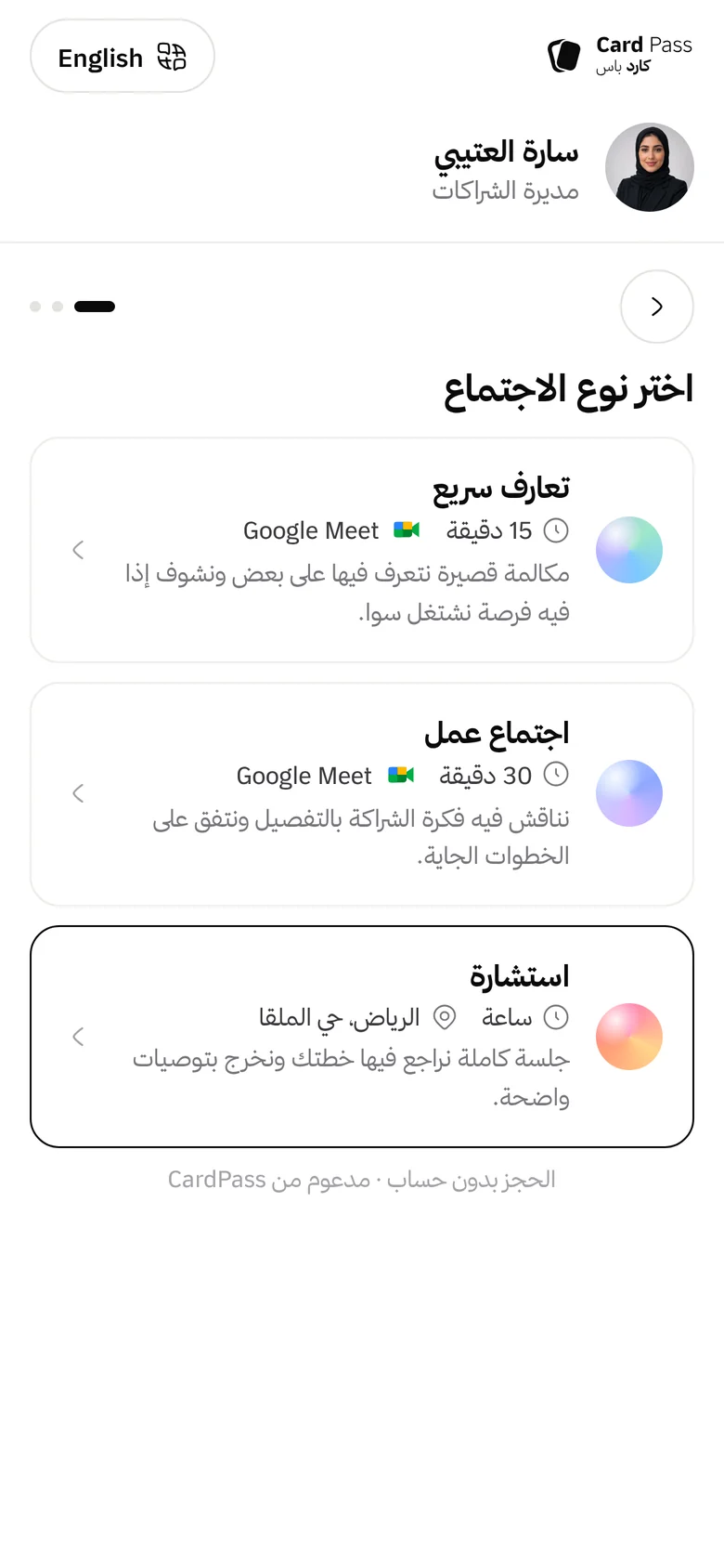 بعد الضغط: اختيار نوع الاجتماع مع سارة